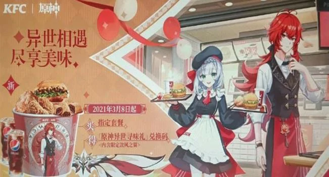 原神肯德基联动活动怎么样,原神