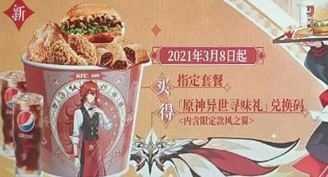 原神肯德基联动活动怎么样,原神