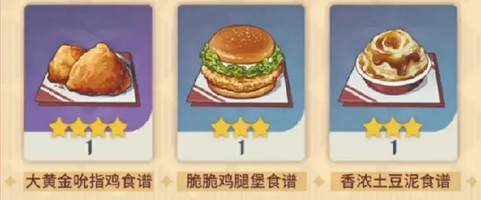 原神肯德基限定食谱是什么,原神