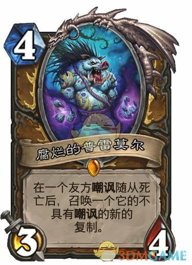 腐烂的普雷莫尔卡牌,炉石传说