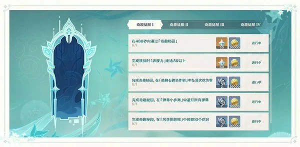 原神奇趣秘园联机在哪开启,原神