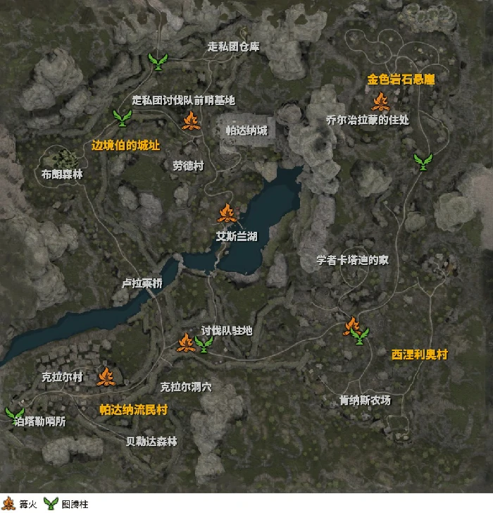 帕达纳废墟篝火图腾点在哪里