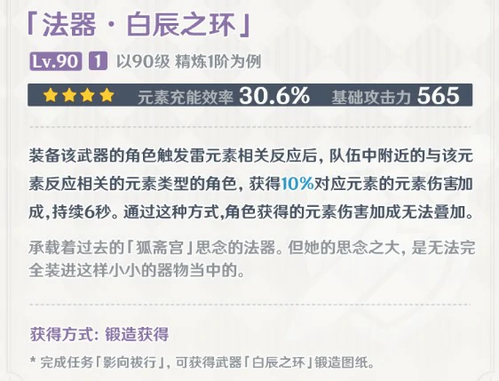 白辰之环图纸获取方法,原神
