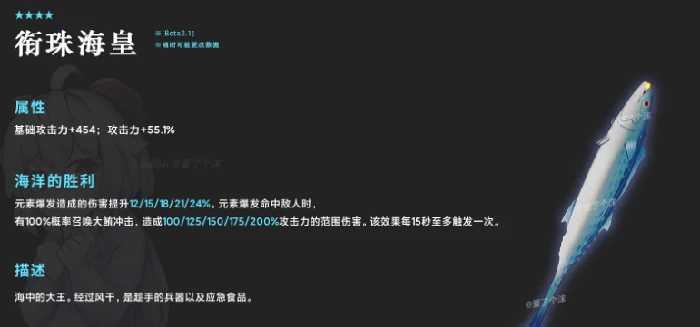 衔珠海皇属性,原神