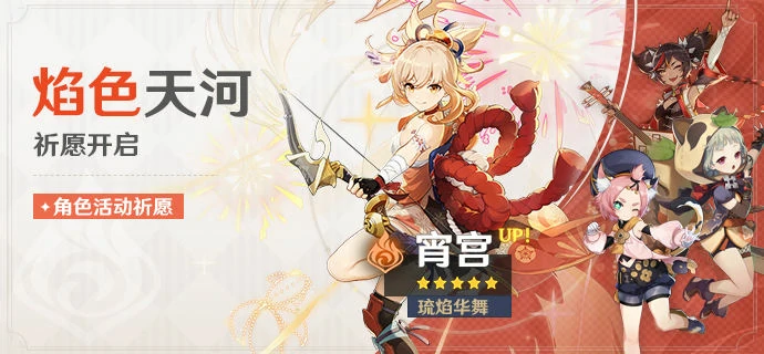 宵宫怎么抽卡,原神