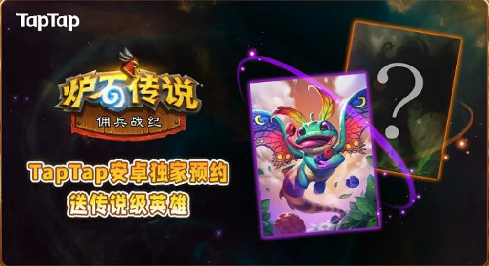 佣兵战纪玩法攻略,炉石传说