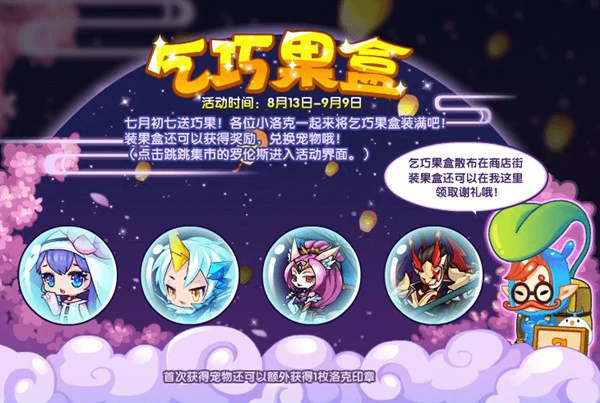 乞巧果盒的位置在什么地方