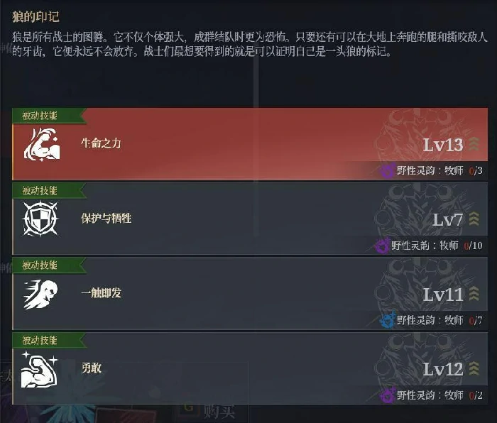 狼牧技能怎么加点