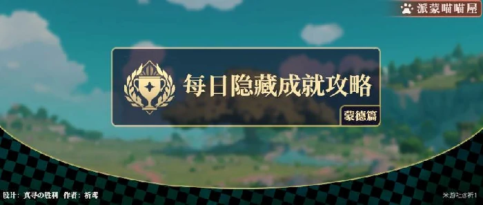 这不是应急食品成就攻略,原神