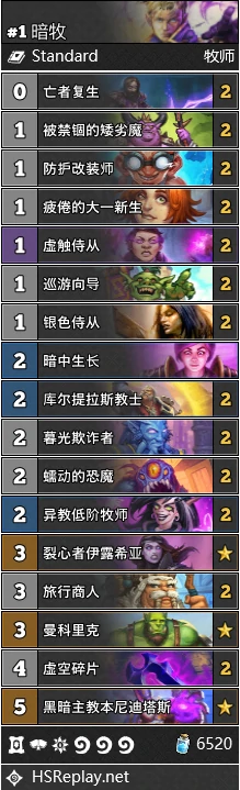 暗牧卡组,炉石传说