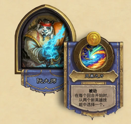 酒馆战棋新英雄阮大师介绍,炉石传说
