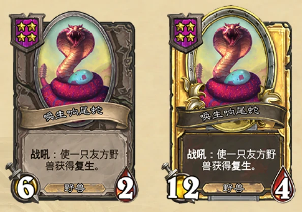 新随从唤生响尾蛇,炉石传说