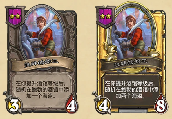 新随从挑衅的船工,炉石传说