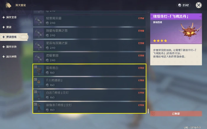 简易屋台图纸获得方法,原神