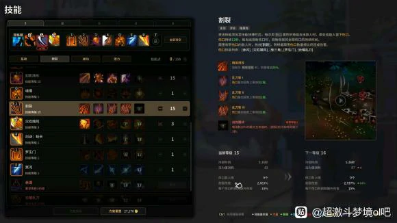 赤面鬼割裂伤口流加点攻略