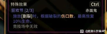 赤面鬼割裂伤口流加点攻略
