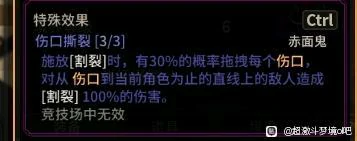 赤面鬼割裂伤口流加点攻略