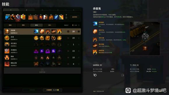 赤面鬼割裂伤口流加点攻略