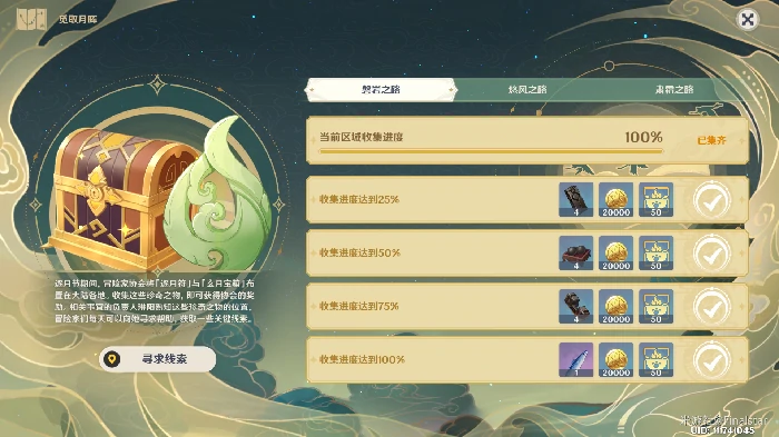 觅取月辉第一天活动攻略,原神