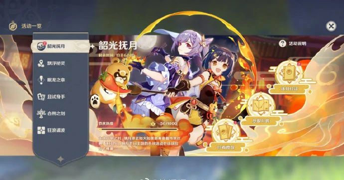逐月节什么时候结束,原神