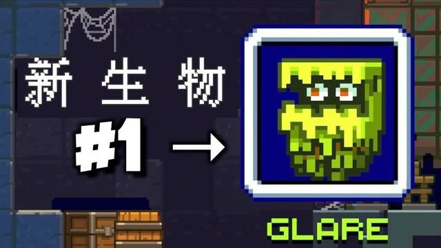 新生物怒目怪介绍,我的世界
