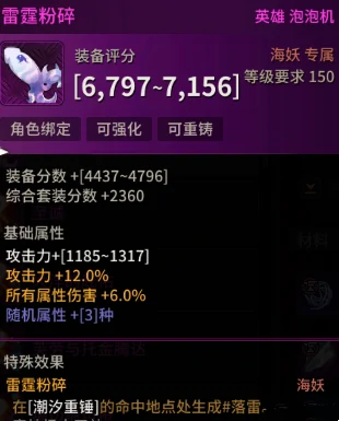 超激斗梦境海妖拿什么武器