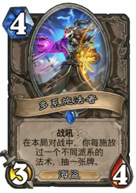 多系施法者强度分析,炉石传说