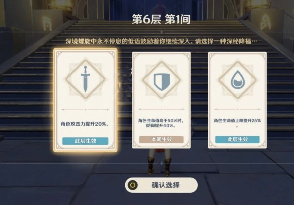 深渊降福怎么选,原神