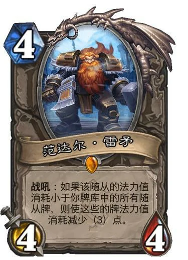 范达尔·雷矛卡牌,炉石传说