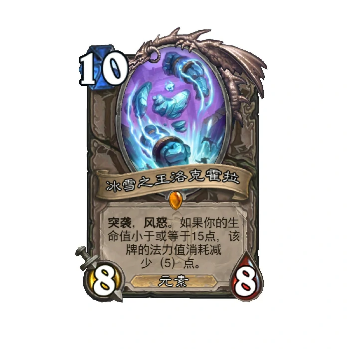冰雪之王洛克霍拉卡牌,炉石传说