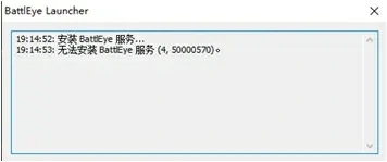 BattleEye报错怎么解决