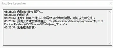 BattleEye报错怎么解决