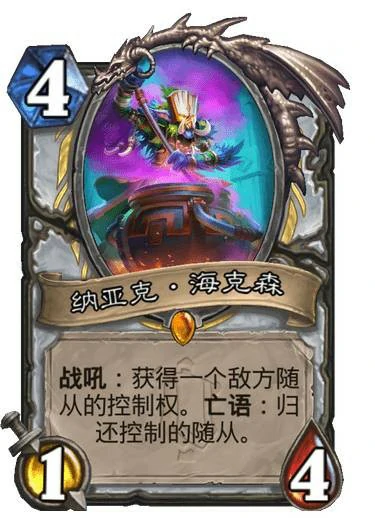纳亚克海克森卡牌,炉石传说
