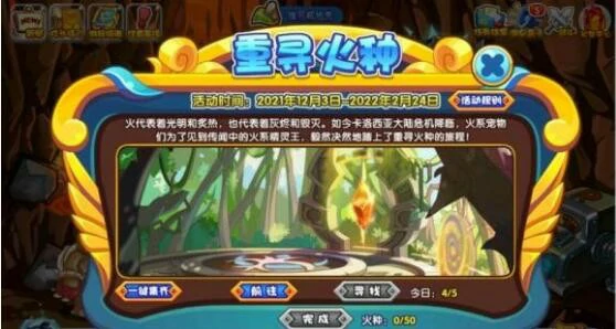 重寻火种活动玩法攻略