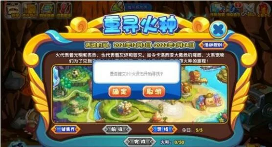 重寻火种活动玩法攻略