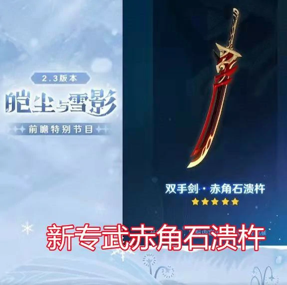 赤角石溃杵属性,原神