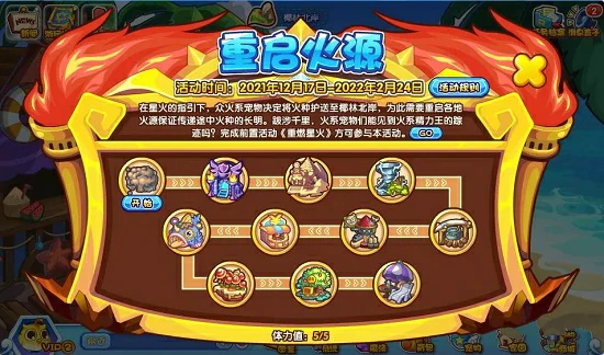 重启火源活动怎么做
