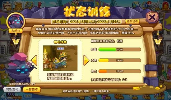 状态训练活动攻略