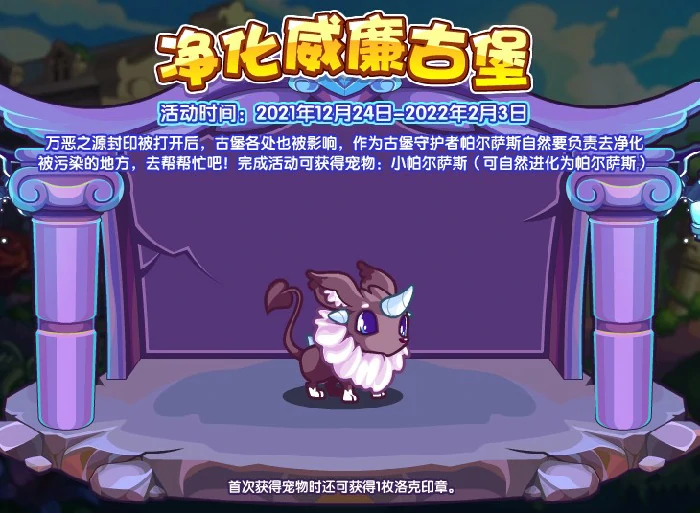 净化威廉古堡活动攻略