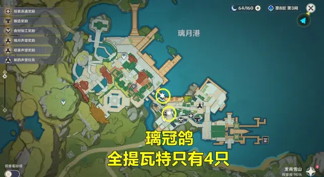 璃冠鸽在哪里抓,原神