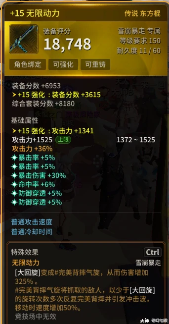 大回旋流雪崩暴走攻略
