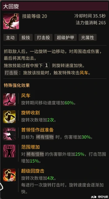 大回旋流雪崩暴走攻略