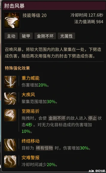 大回旋流雪崩暴走攻略