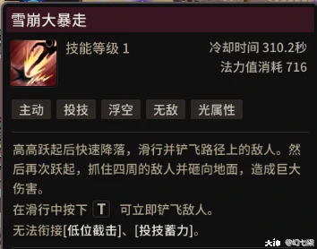 大回旋流雪崩暴走攻略