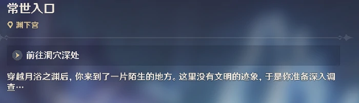原神常世入口解密任务怎么做,原神
