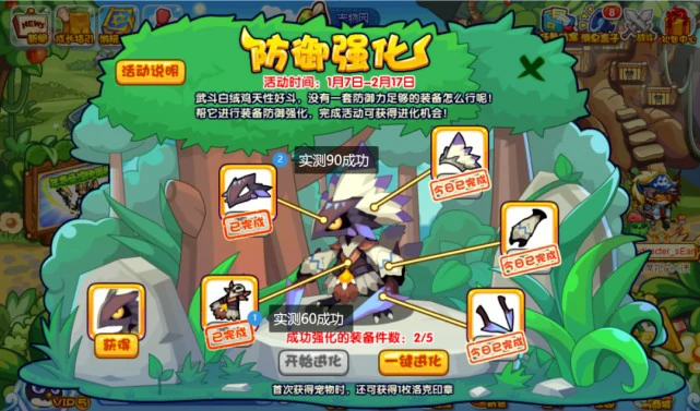 防御强化活动攻略