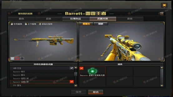 cfBarrett雷霆王者原始光效外观