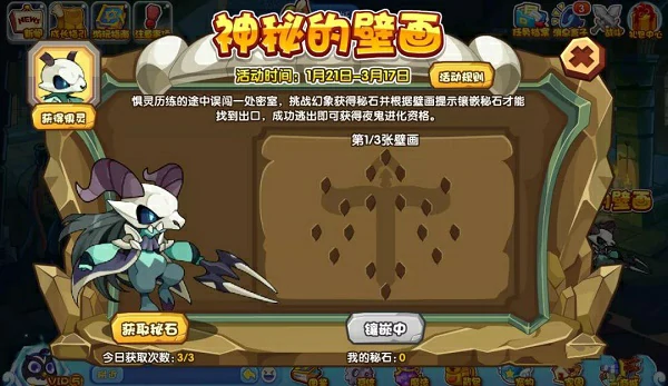 神秘的壁画活动攻略