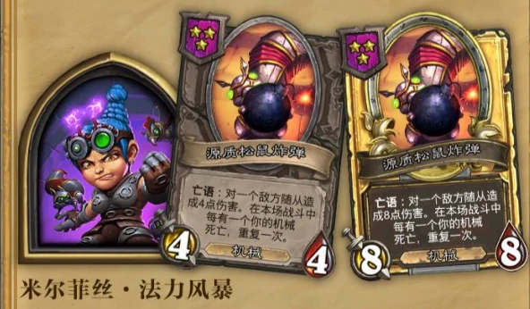 酒馆战棋米尔菲丝法力风暴战棋伙伴属性一览,炉石传说