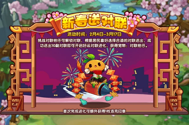 新春送对联活动内容一览
